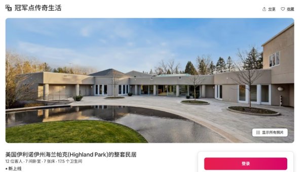国客信配 乔丹豪宅已在爱彼迎上线！可容纳12人 预定一周价格近11万美元