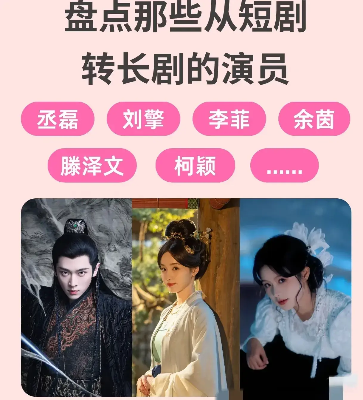 通盈配资 短剧演员“进击”长剧，谁能hold住高清镜头？