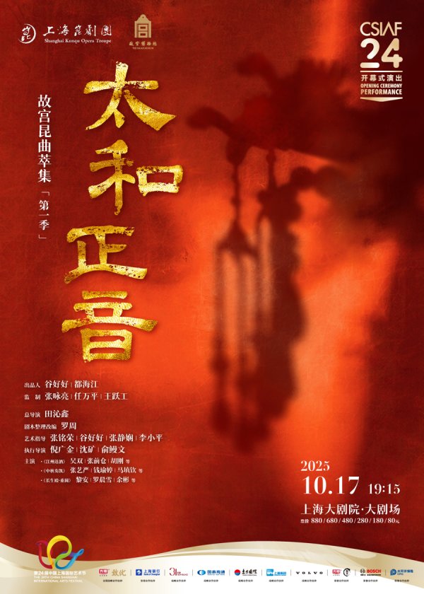 万光证券 余6000张半价惠民票 消费券可购票：第二十四届中国上海国际艺术节来了！