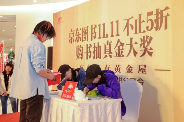 倍选网 零距离互动、现场抽真金 京东图书幽·灵签售会以惊喜重构大众阅读体验