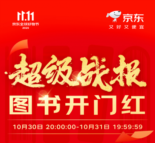 广升网 读书工作两不误 京东图书11.11开门红办公软件、阅读硬件成交额同比增长均超140%