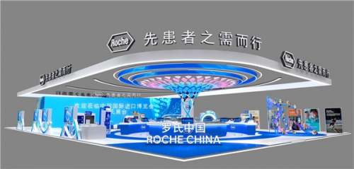 荆叶优配 罗氏制药八赴进博，加速迈向全疾病领域领航者